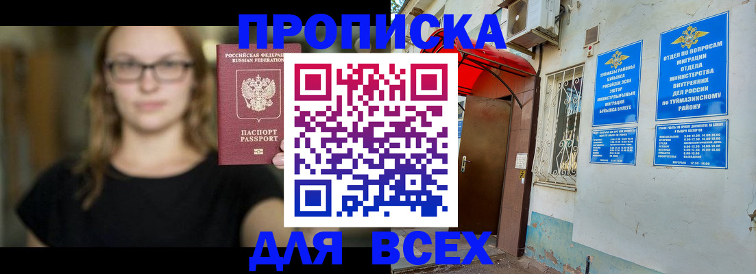 прописка от собственника в Завитинске