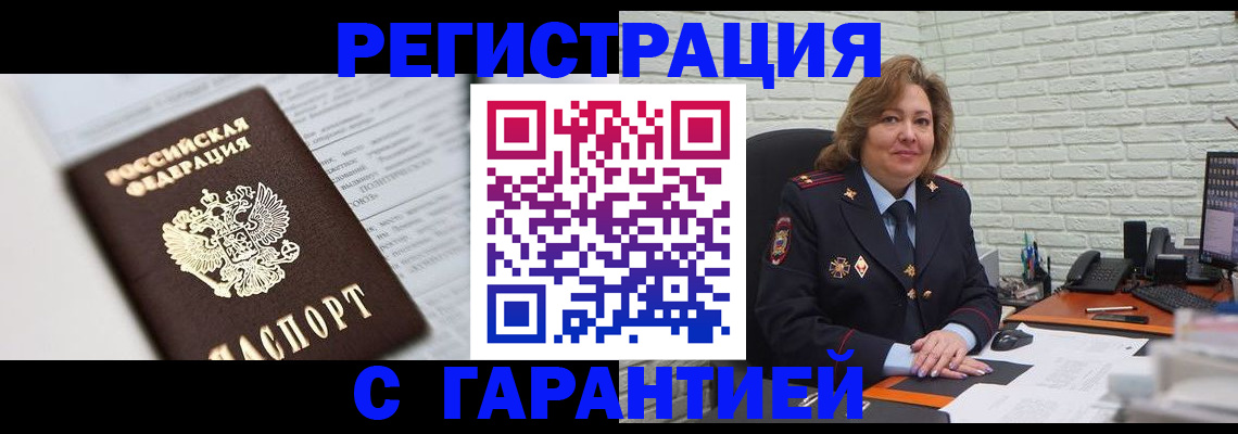 прописка регистрация в Завитинске