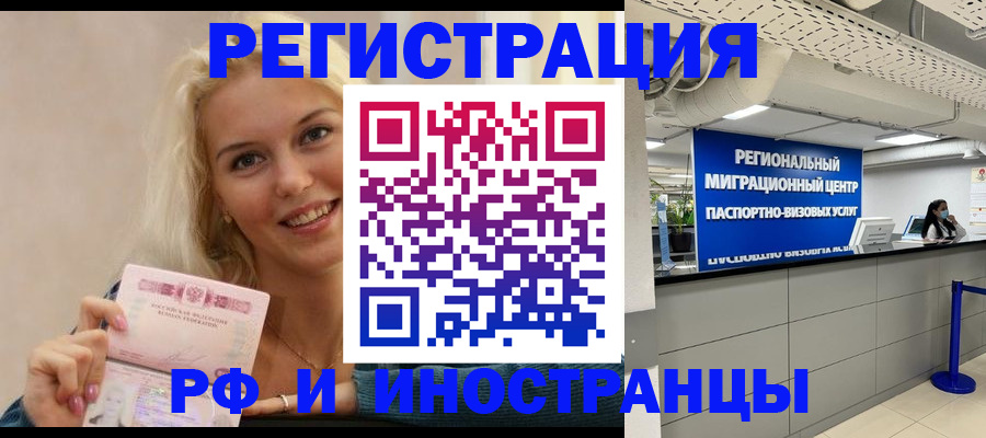 прописка ребенка в Завитинске