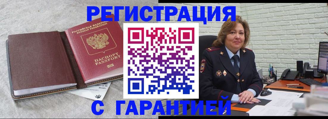 временная регистрация купить в Завитинске