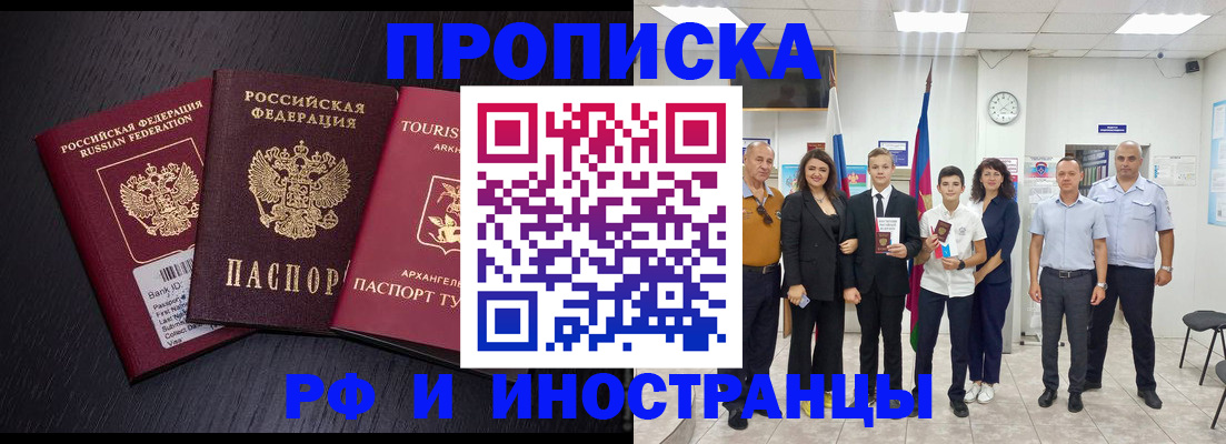 временная регистрация недорого в Завитинске